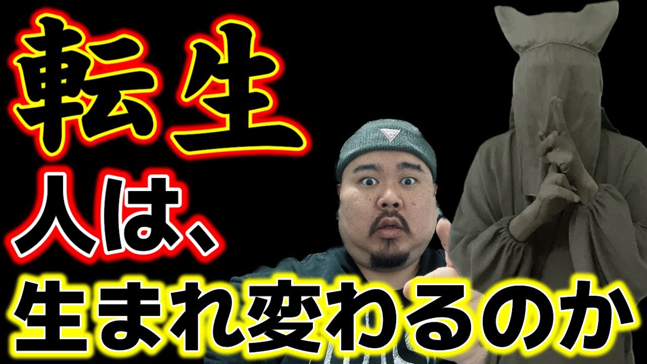 【信じられない】歴史の中で言い伝えられる生まれ変わりを紐解いていく。真実を語る黒子さんコラボ後編。