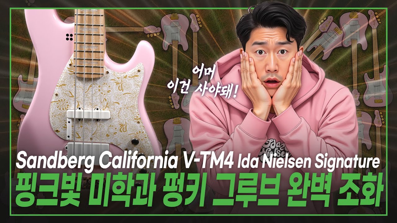 🍓핑크빛 미학과 슬랩 펑키 그루브의 완벽 조화!✨Sandberg 샌드버그 California V-TM4 Ida Nielsen Signature (이다 넬슨 시그네처 한정판)