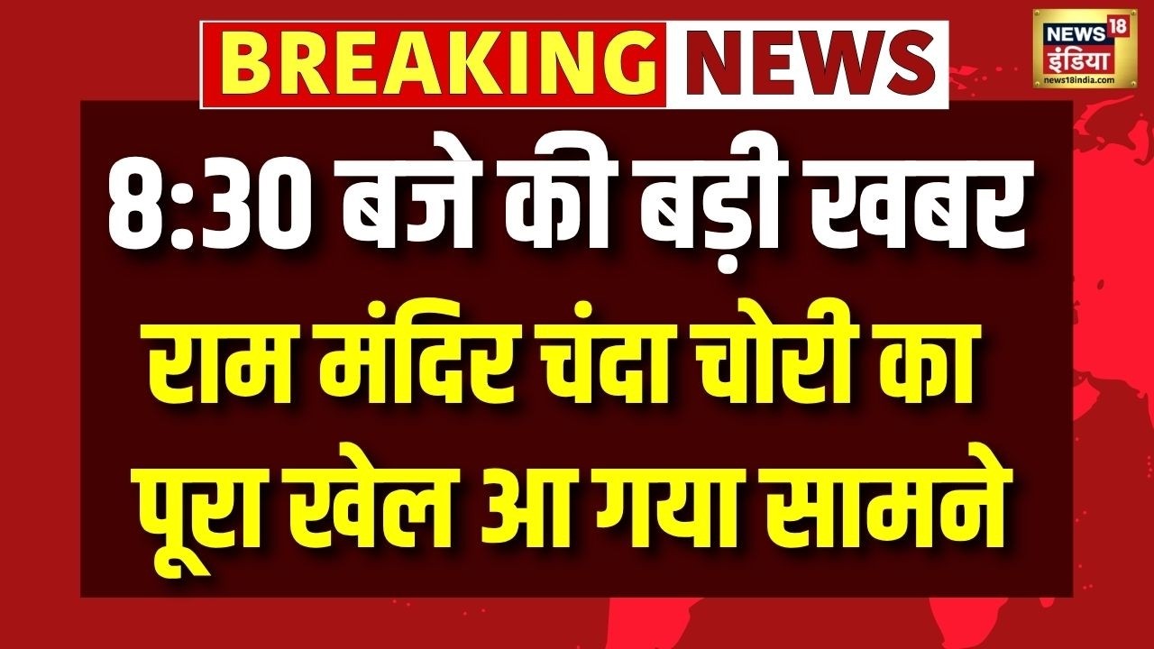 Ram Mandir Chanda Chori Kand | Donation Scam Row | Ayodhya | SIT Report | CM Yogi | Top News