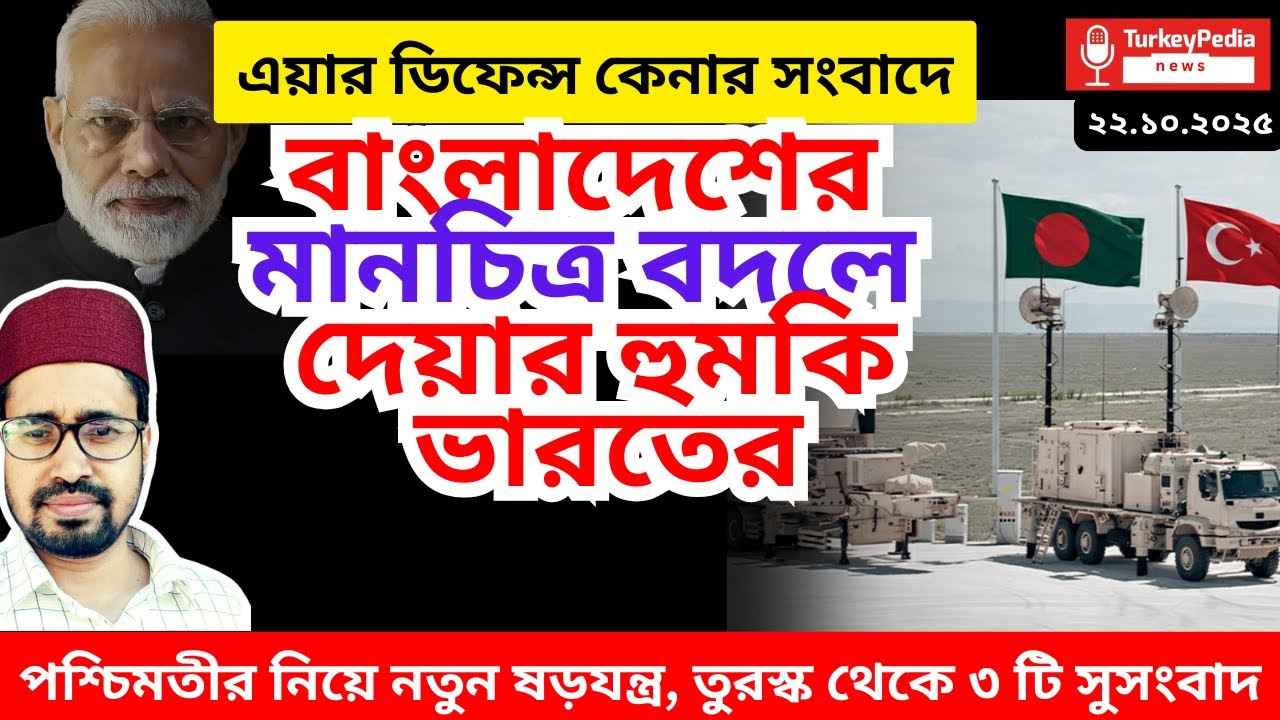বাংলাদেশ এয়ার ডিফেন্স আনবে, ভারতীয় মিডিয়ার প্রলাপ