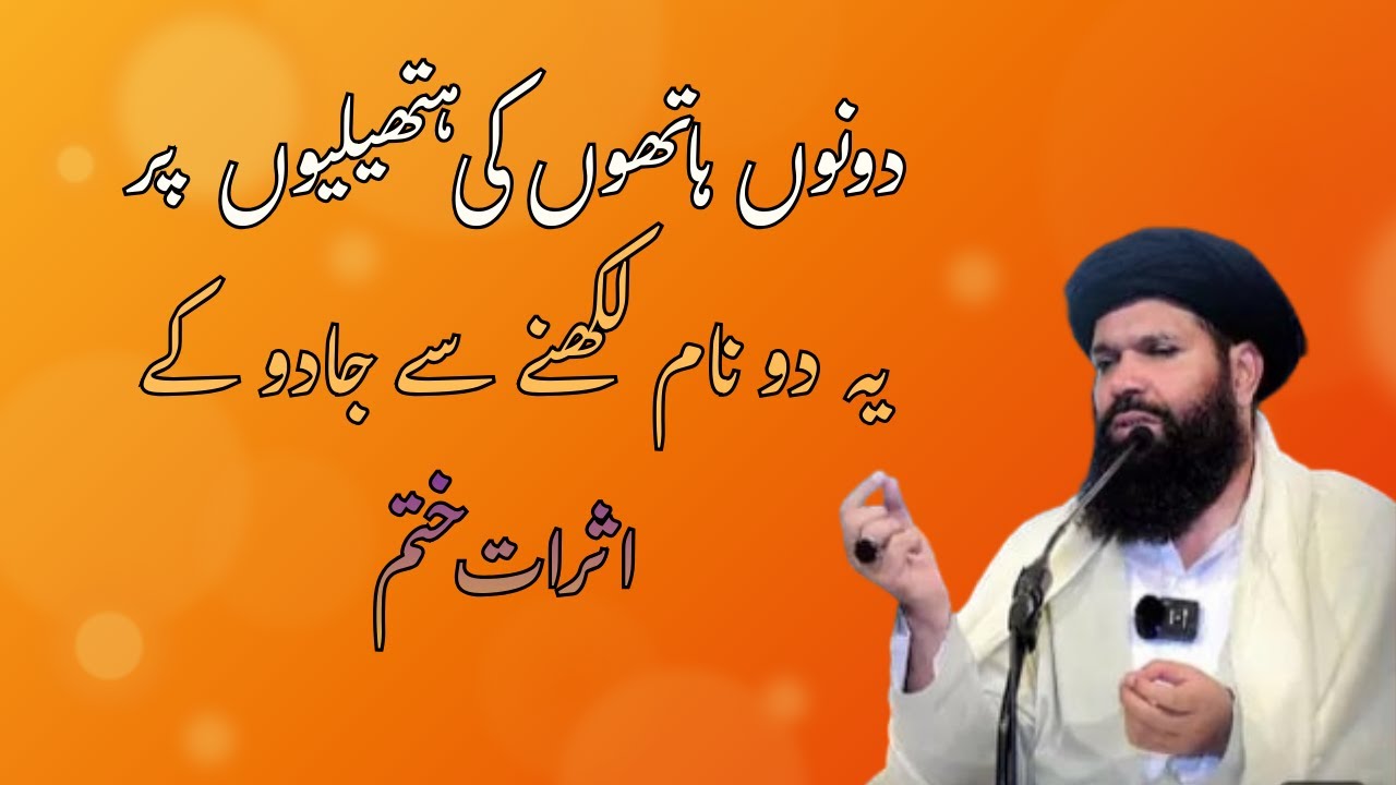 Jadu ke asrat khtm karne ka amal | Deliverance from magic and jinn | Relief from magic and jinn