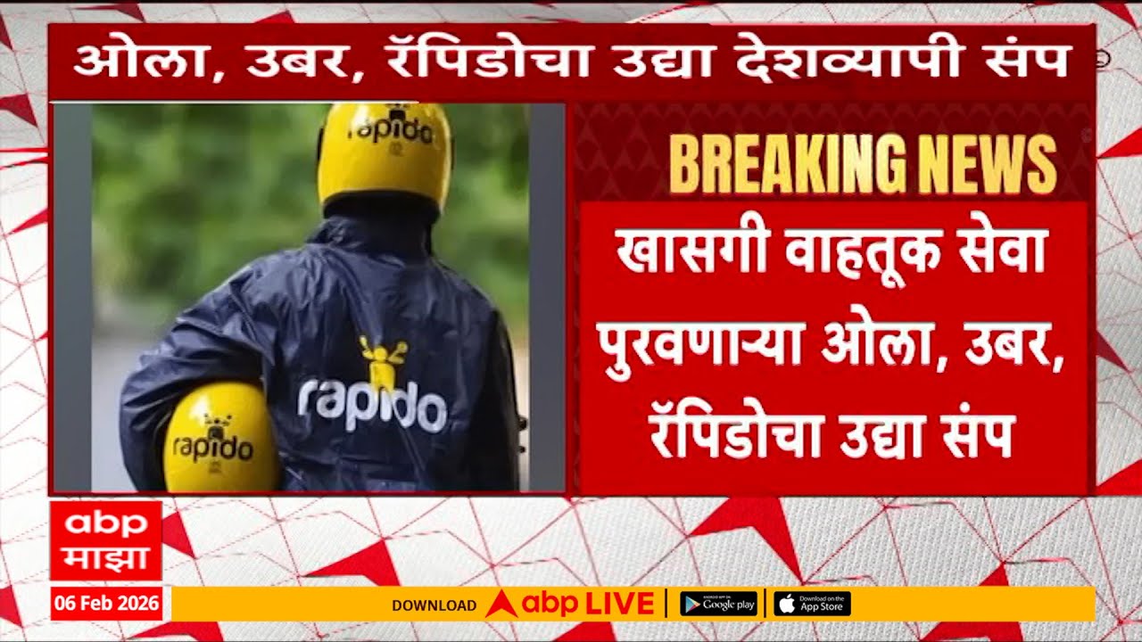 Ola Uber Rapido : खासगी वाहतूक सेवा पुरवणाऱ्या ओला, उबर, रॅपिडोचा उद्या संप