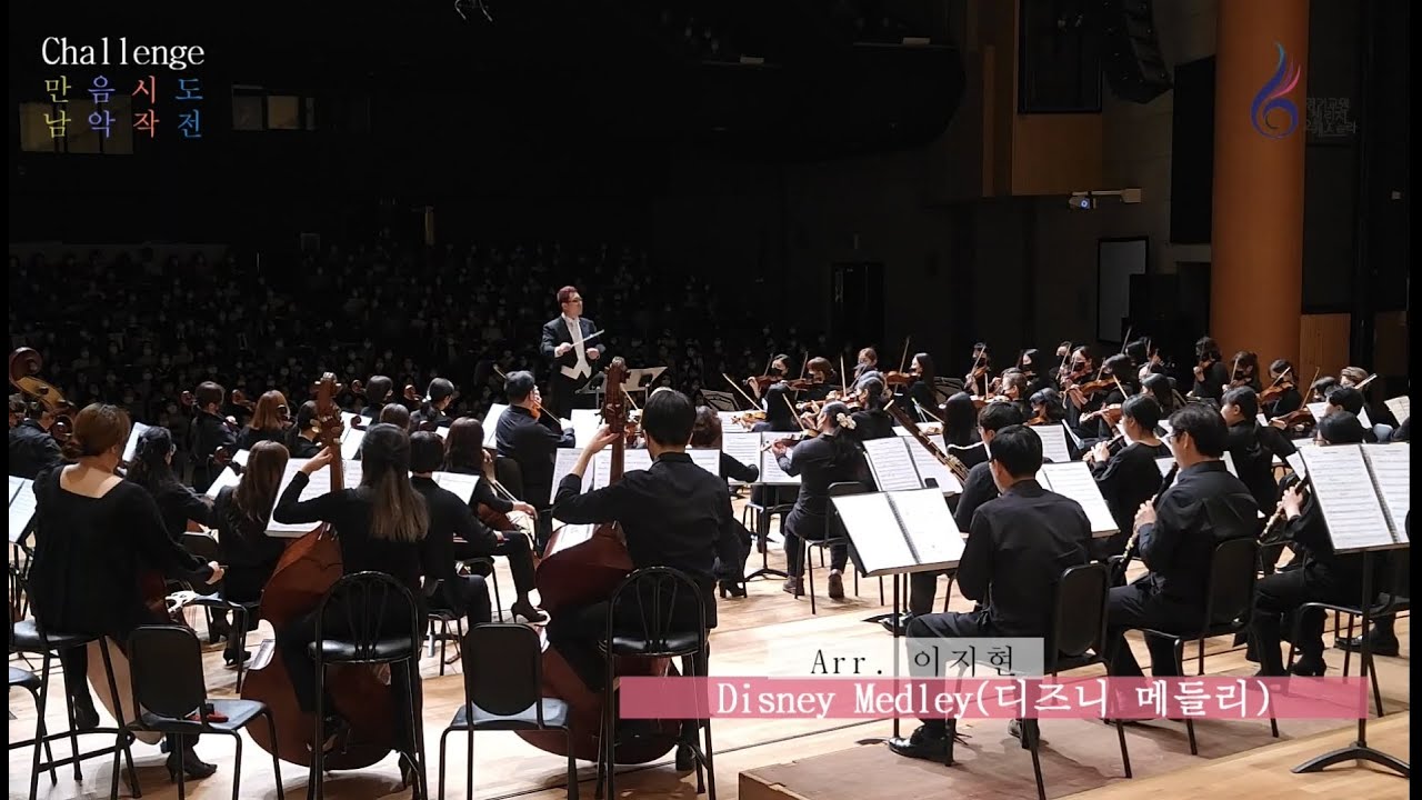 Disney Medley(디즈니 메들리) - Arr.이지현