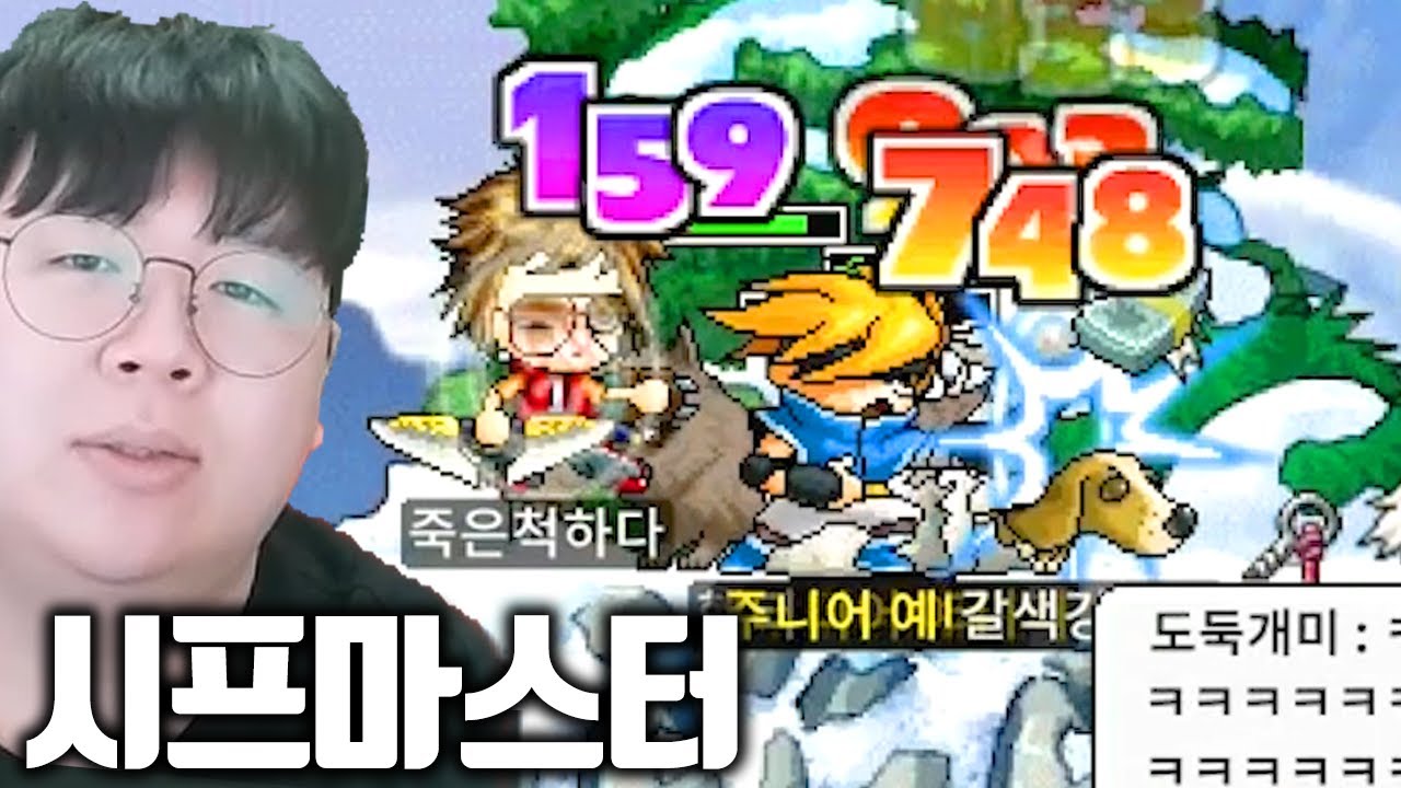 옛날메이플, 드디어 3차 전직했습니다.. 시프마스터 보여드릴게요 [테스터훈]