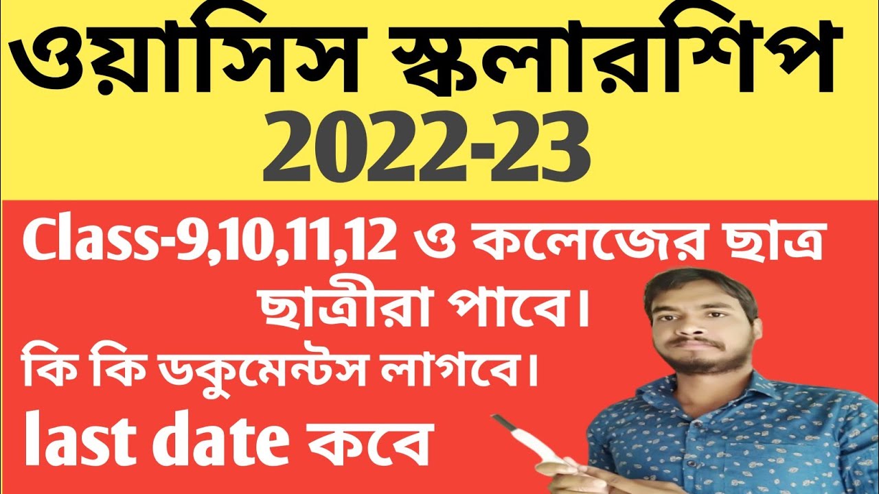 OASIS scholarship 2022-23।Oasis Scholarship 2022-23 Renewal