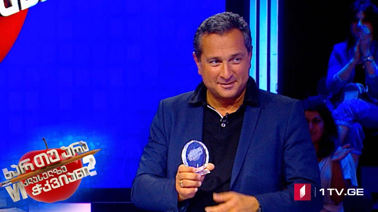 ხარ თუ არა მეექვსეკლასელზე ჭკვიანი - კონსტანტინე მათითაშვილი