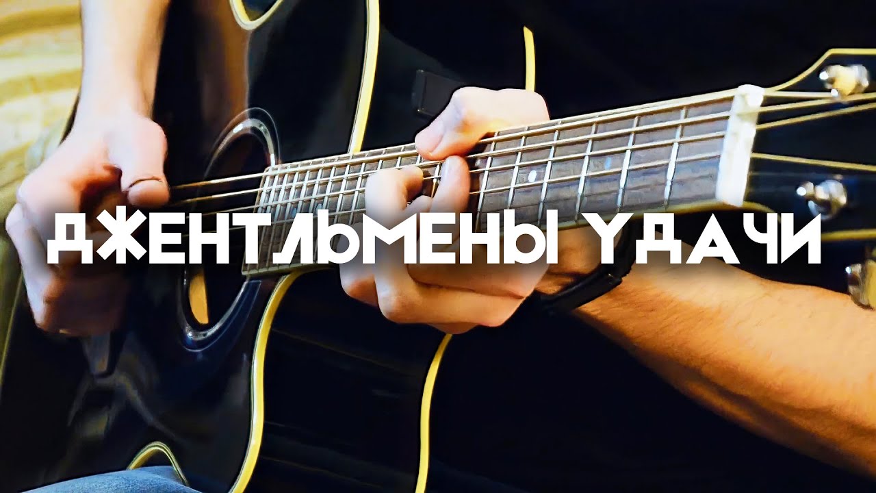 Gentlemen of Fortune Theme - Fingerstyle Guitar Cover