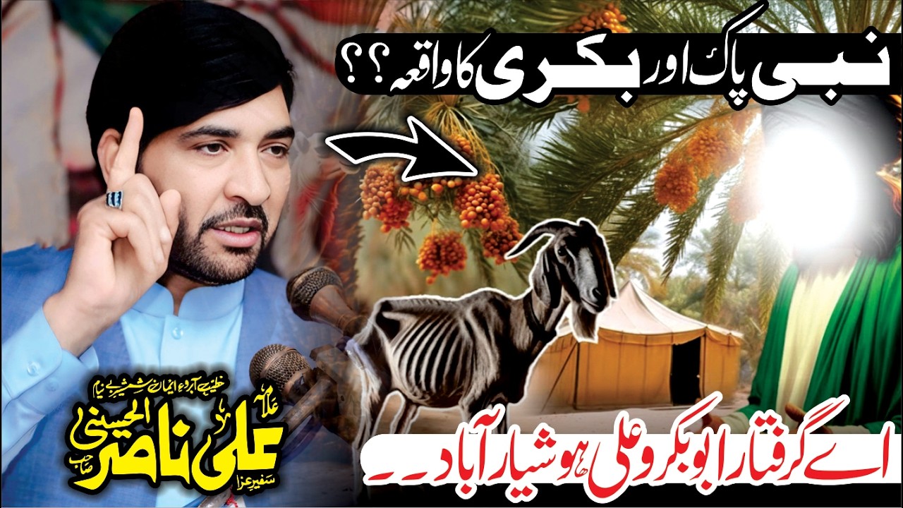 Nabi Pak ﷺ Or Bakri Ka Waqia 👈👈👈