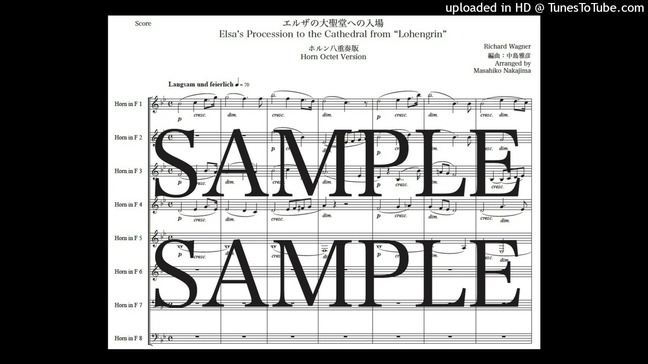 ワーグナー「エルザの大聖堂への入場」ホルン八重奏版（編曲：中島雅彦）