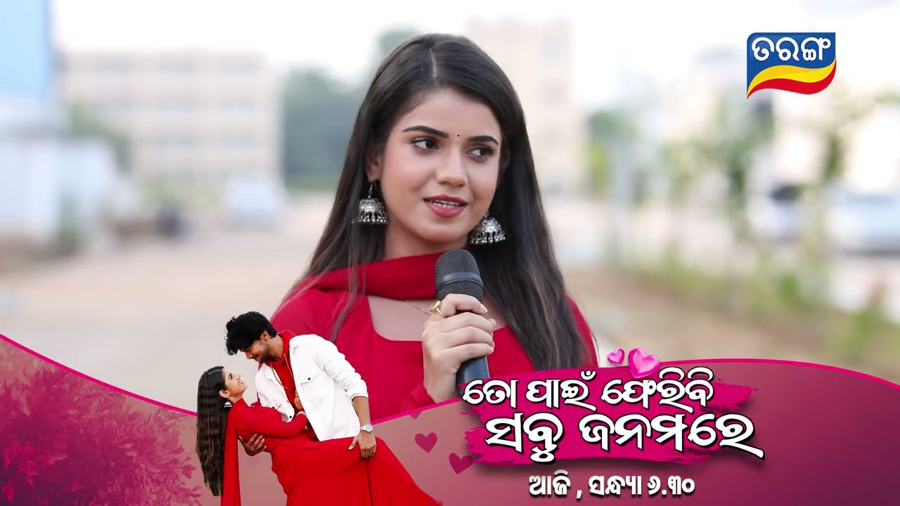 To Pain Feribi Sabu Janamare | World Television Premiere | 26th Oct 2025 | @6:30pm | Byte |Tarang Tv