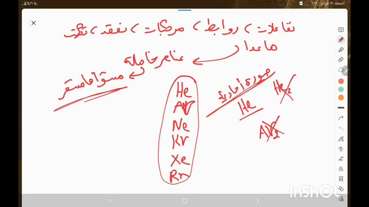 شرح وتلخيص الدرس ١ للصف الثانى الثانوى ترم ٢ ✅️