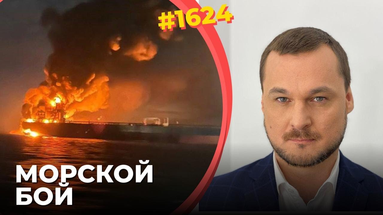 Украина вводит нефтяную блокаду России | В Черном море уничтожены два танкера и нефтяной терминал