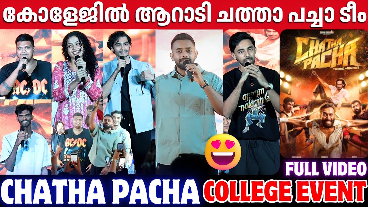 CHATHA PACHA MOVIE COLLEGE EVENT | FULL VIDEO | ARJUN ASHOKAN | MAMMOOTTY | VISHAK NAIR | ROSHAN