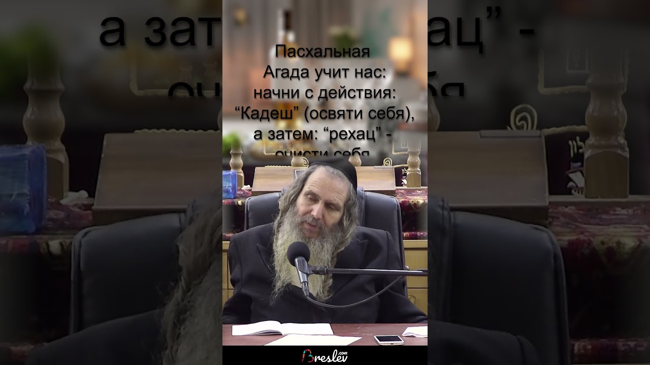 С чего начать?&nbsp; - Раввин Шалом Аруш