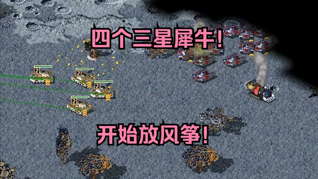 红警星际孤岛一块地！四个犀牛升三星变战神，在对手家放风筝！ #经典游戏 #红警 #红警2 #怀旧游戏