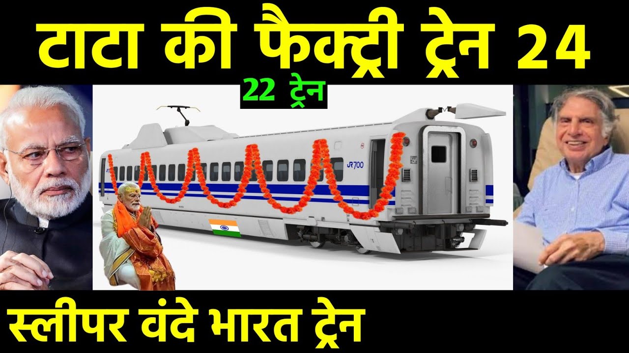 टाटा बनाएंगे ट्रेन 24 | Tata Steel to manufacture 22 Vande Bharat trains in next one year