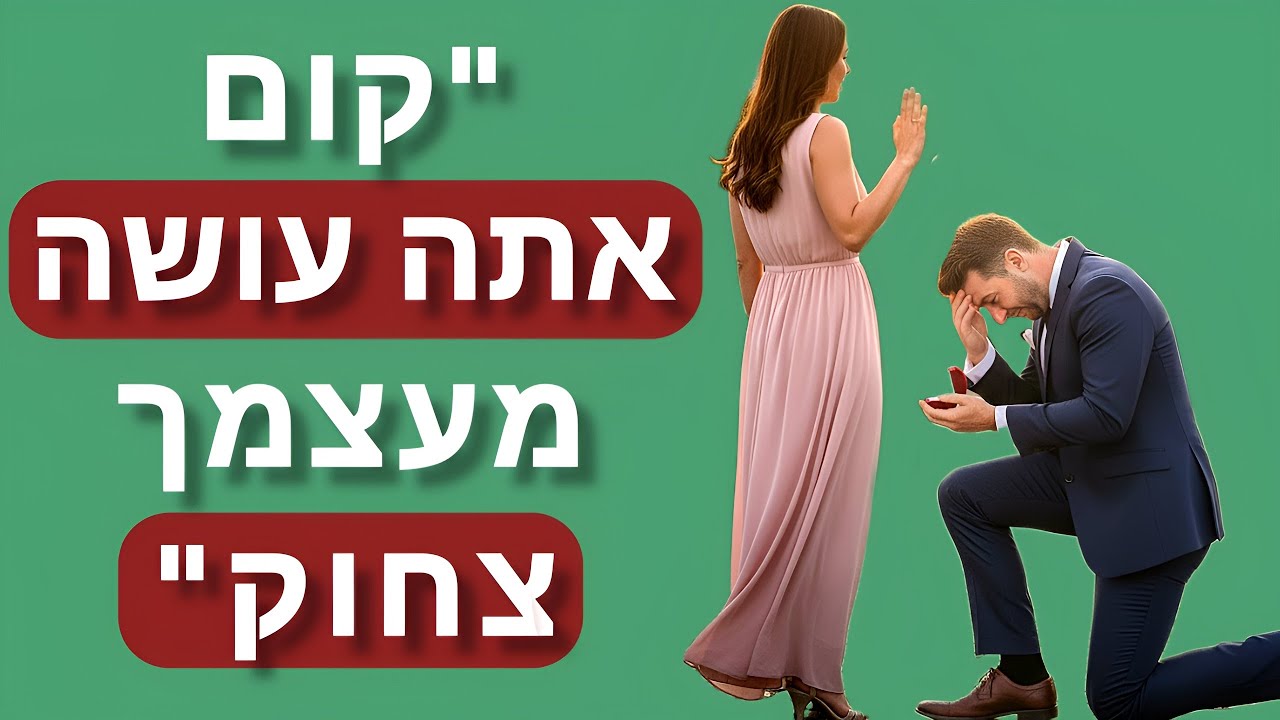כשאתה מציע לחברה שלך נישואין אחרי 4 שנים, והיא חושפת את האמת המכוערת על הקשר שלכם