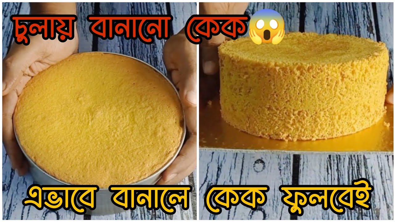 বেকারির মালিক কখনোই চাইবে না আপনি এই রেসিপি জানেন😱| এই রেসিপিতে স্পঞ্জ কেক বানালে ১০০% পারফেক্ট হবে😱
