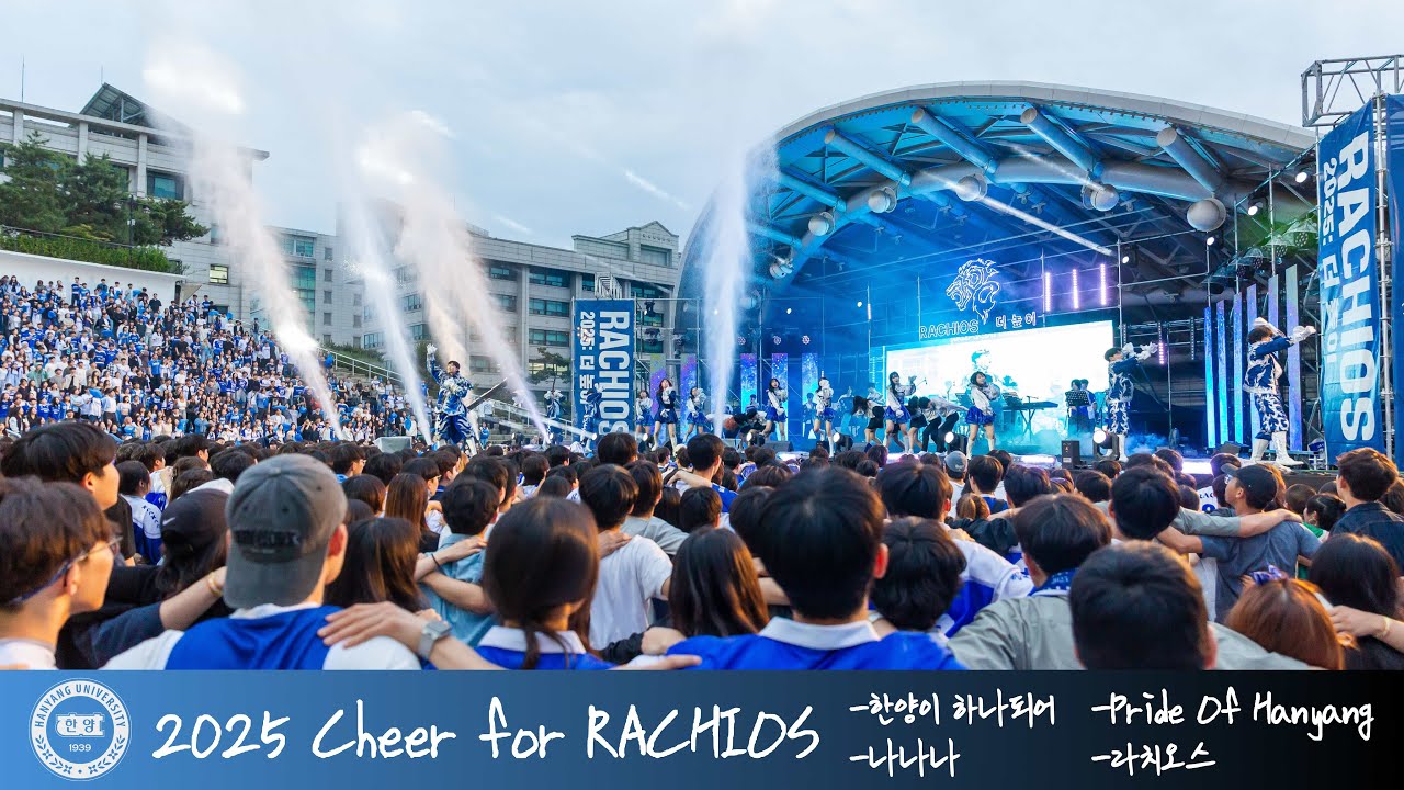 [2025] Cheer for Rachios fiesta 응원제 1부 - 노천극장을 뒤덮은 푸른 물결 ‘한양이 하나되어’ ‘Pride Of Hanyang’ ‘나나나’ ‘라치오스’