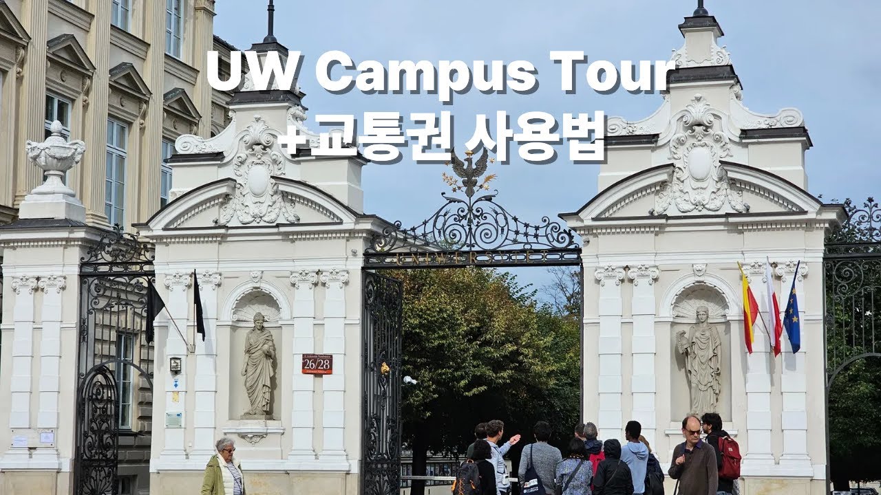폴란드 바르샤바 대학교 캠퍼스 투어 & 교통권 완전정복! 🏫 | University of Warsaw