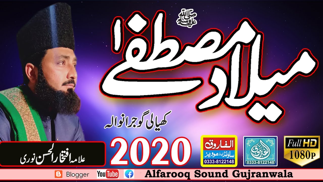 Mahfil Milad Mustafa | Allama Iftikhar Ul Hassan Noori | Tehka Chauk 2020 | Alfarooq Sound Gujranwal