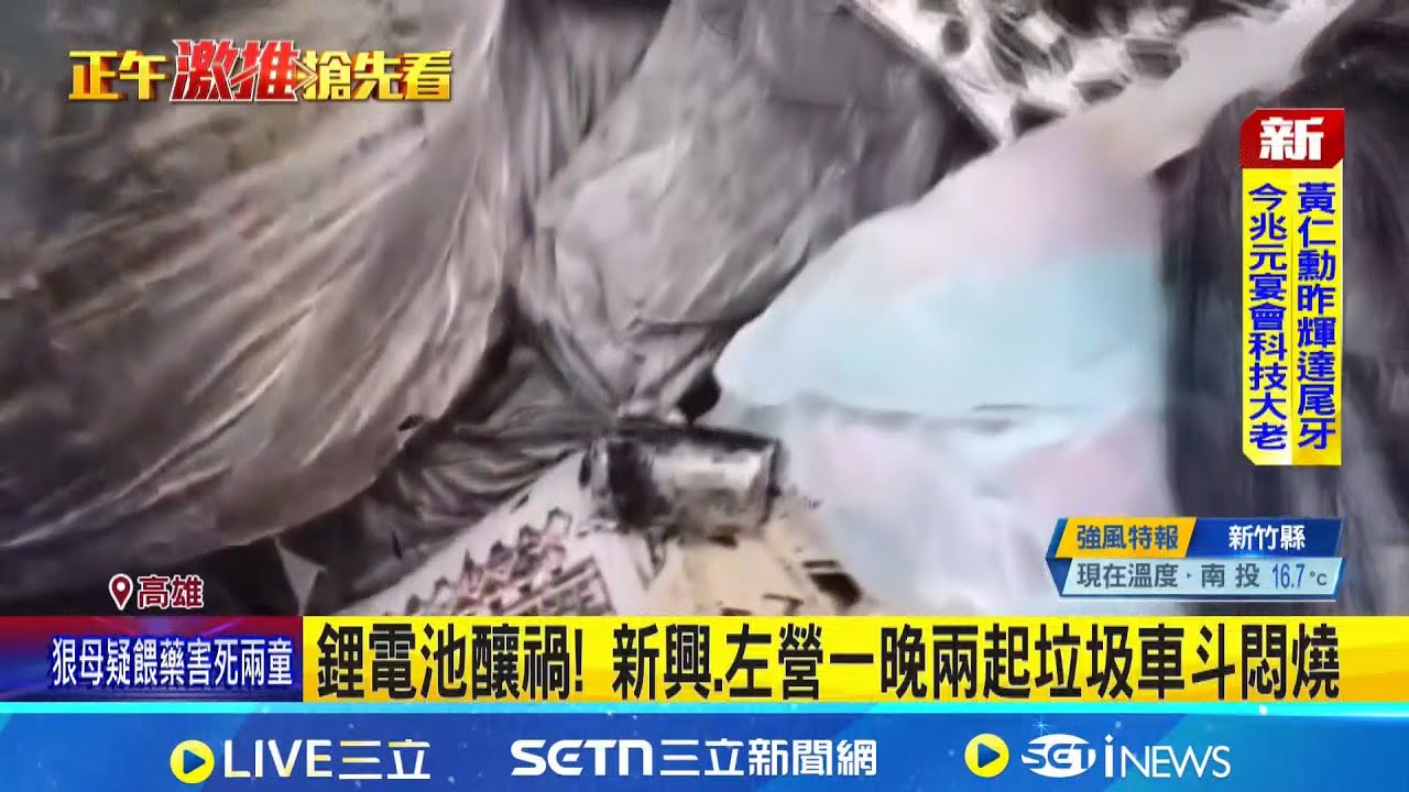 高雄一天2起垃圾車悶燒 