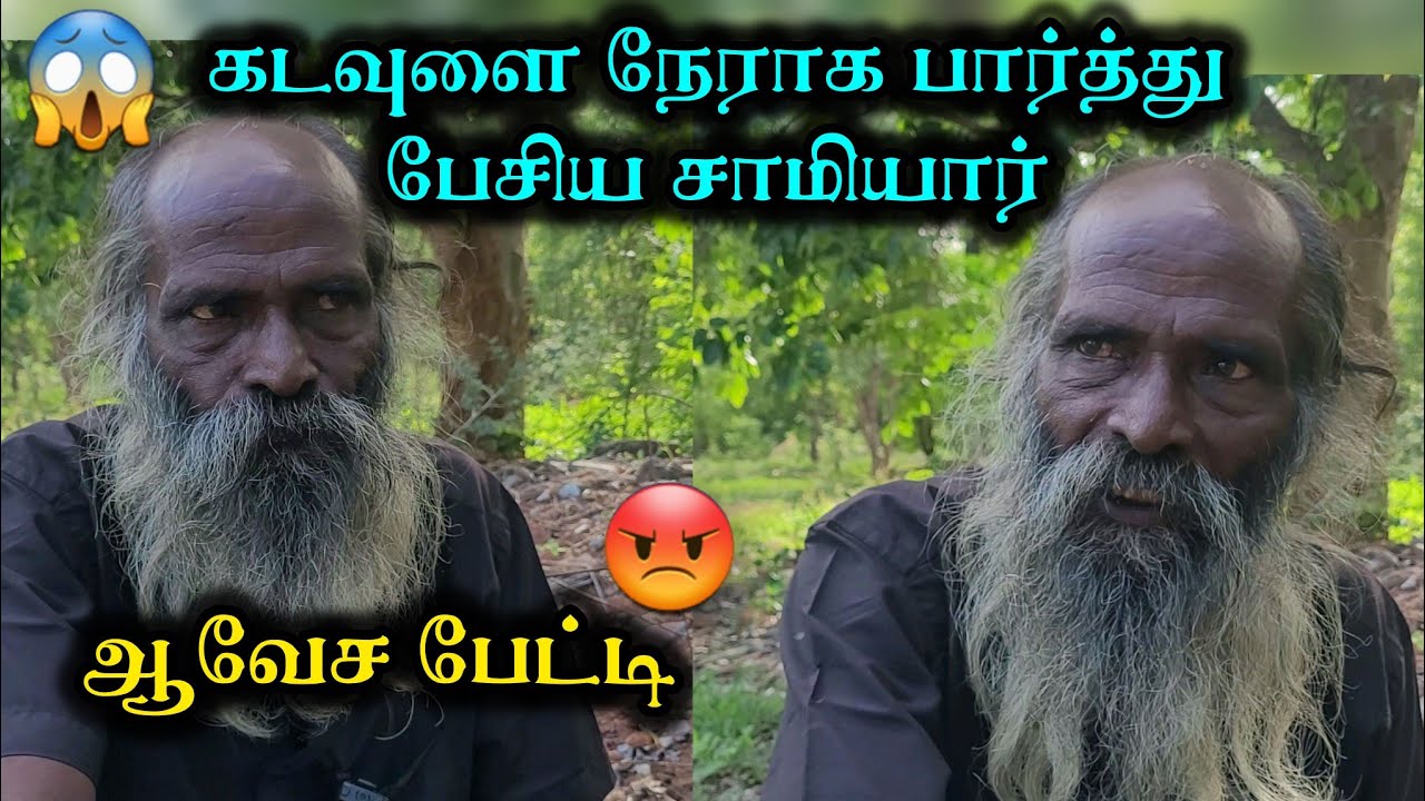 கடவுளை நேராக பார்த்து பேசிய சாமியார் ஆவேச பேட்டி😱🙏🕉 #thiruvannamalai #samiyar #thiruvannamalai
