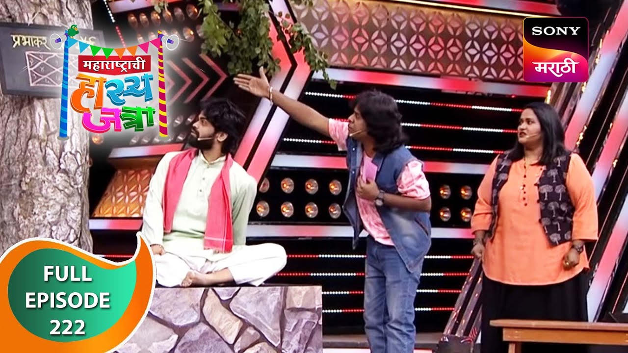 Maharashtrachi HasyaJatra - महाराष्ट्राची हास्यजत्रा - Ep 222 - Full Episode - 28th October 2021