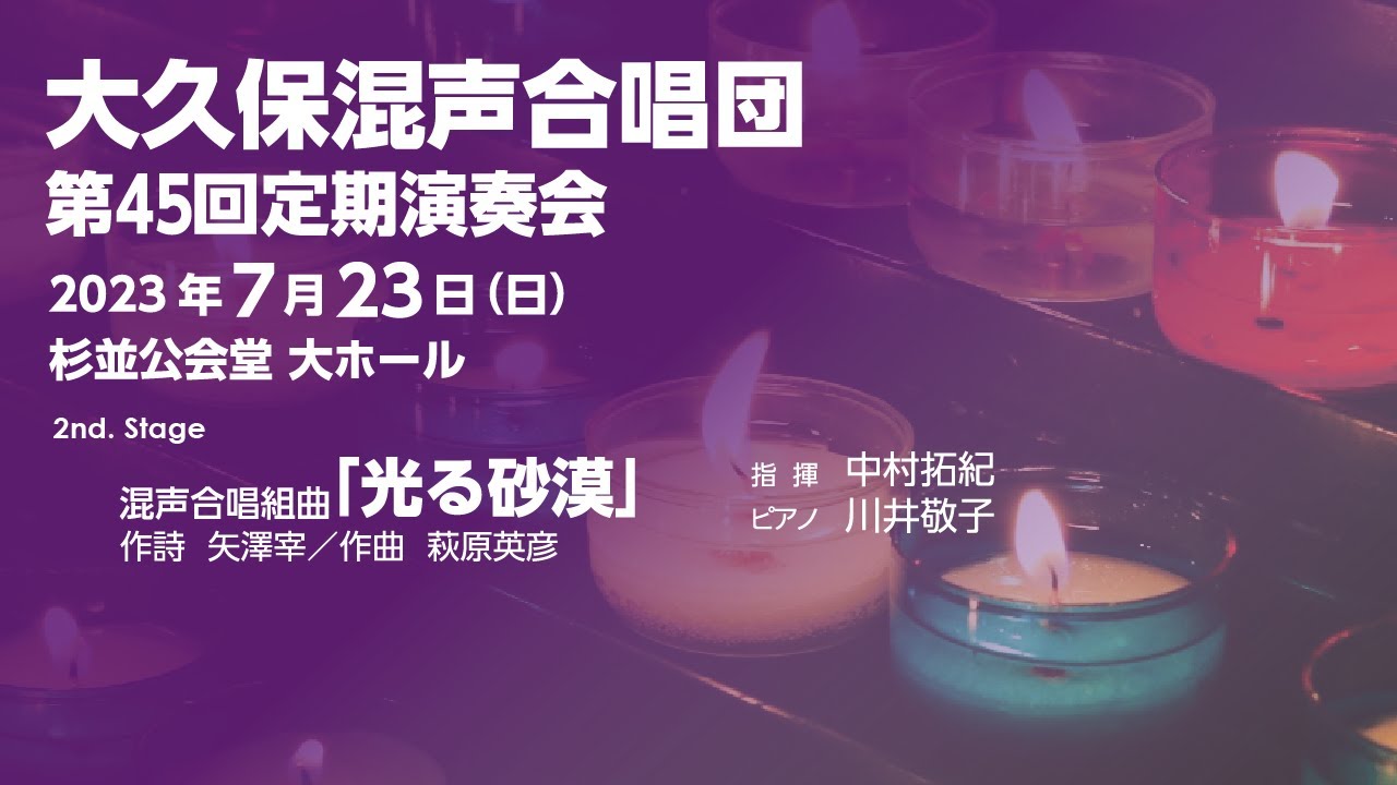 混声合唱組曲「光る砂漠」［矢澤宰 作詩／萩原英彦 作曲］
