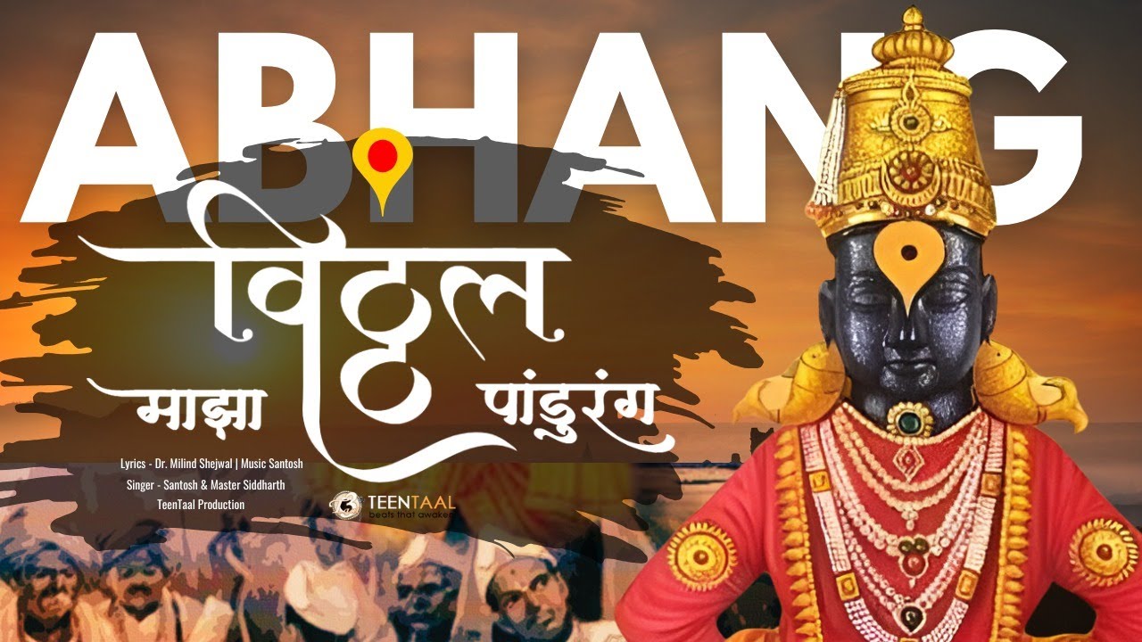 Vitthal Majha Pandurang | विठ्ठल माझा पांडुरंग | (Raag Bhupali) | Devotional Song | New Abhang
