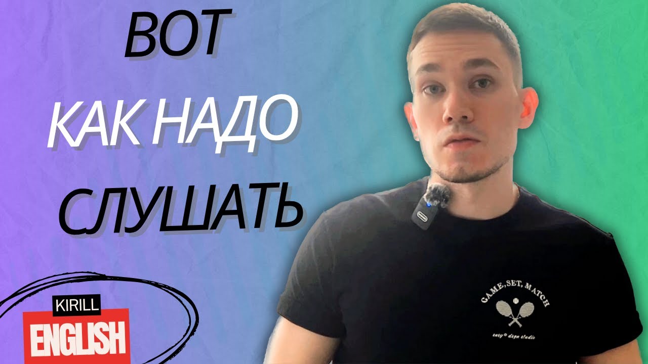 Английский Язык на Слух - Слушаем Правильно