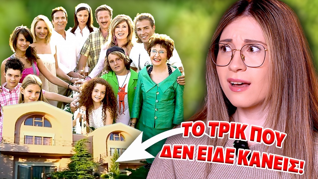 ΛΑΤΡΕΜΕΝΟΙ ΜΟΥ ΓΕΙΤΟΝΕΣ: 10 FACTS που ίσως δεν ήξερες