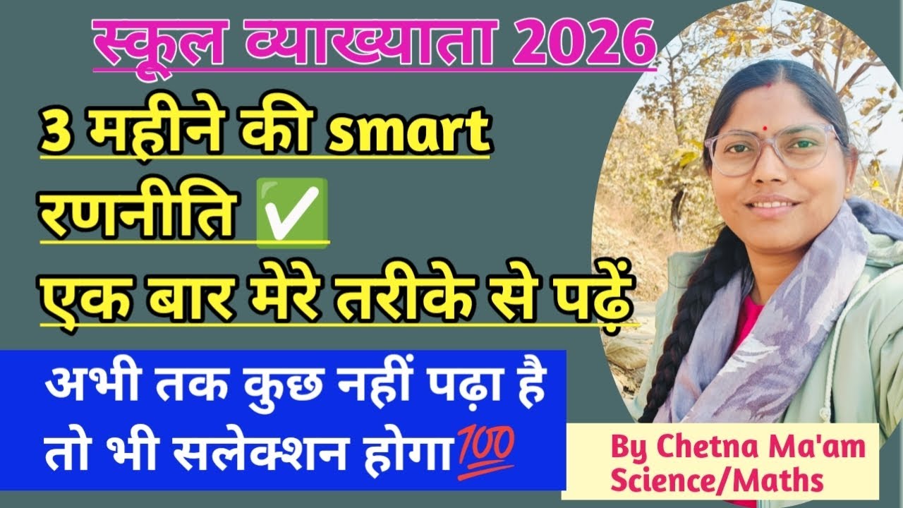 🔥 RPSC 1st Grade Exam 2026 🔥 3 महीने की Smart रणनीति ✅|How to prepare to complete smart Satretgy 