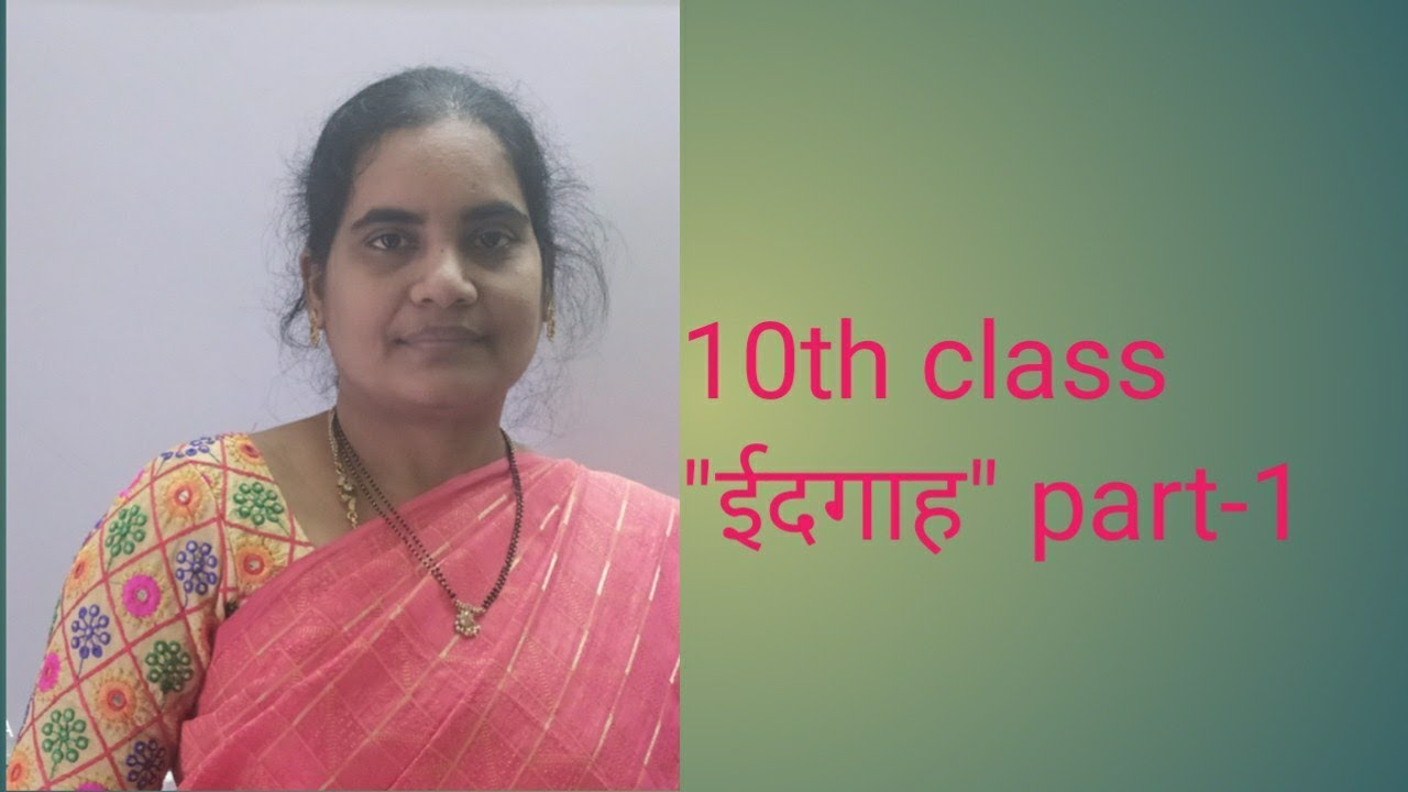 10th Class Lesson -2 ईदगाह part-1