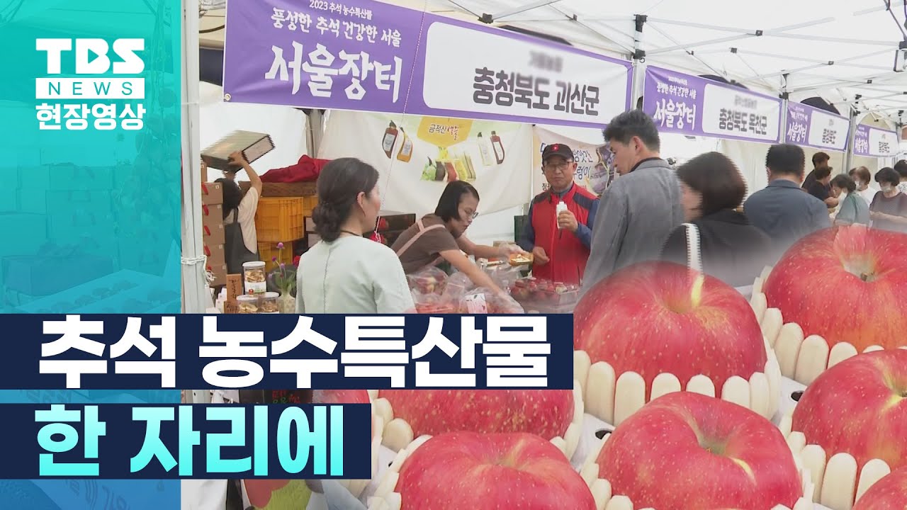전국 최대 규모의 직거래장터 개최! 서울광장으로 오세요~