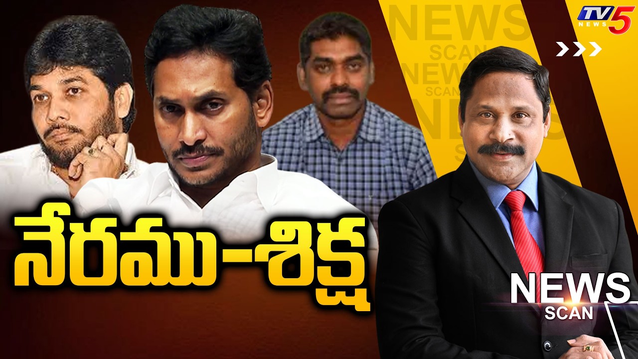 నేరము-శిక్ష | News Scan Debate With Vijay Ravipati | AP Politics | TV5 News