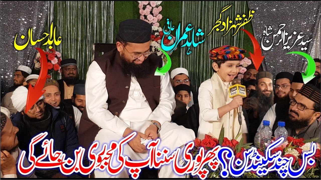 bazm e toheed me har simt ujala tera 2022