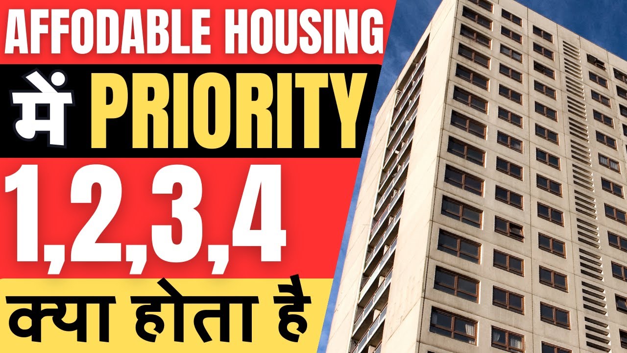 Affordable Housing में Priority 1,2,3,4, क्या होता है