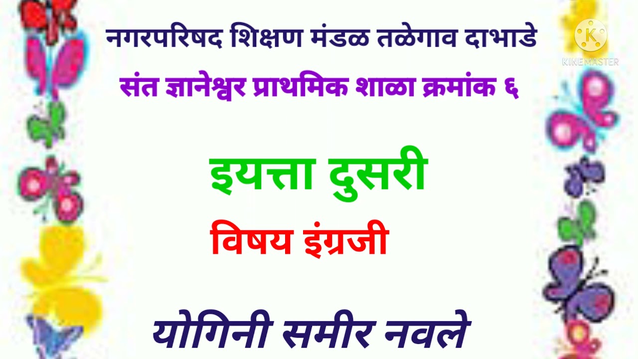 My English book two इयत्ता दुसरी इंग्रजी