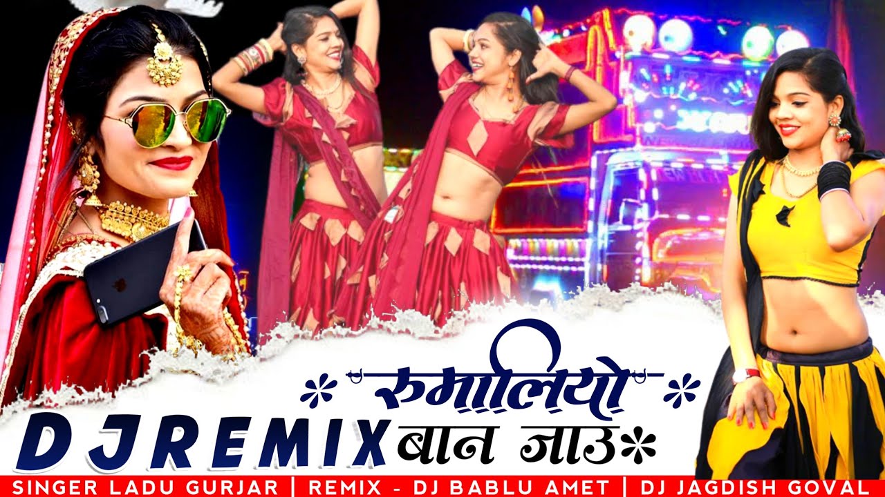 tu keve tho rumaliyo bn jau - तु केवे तो रुमालियो बन जाऊं Remix Song - Ladu Gurjar 2022 Song