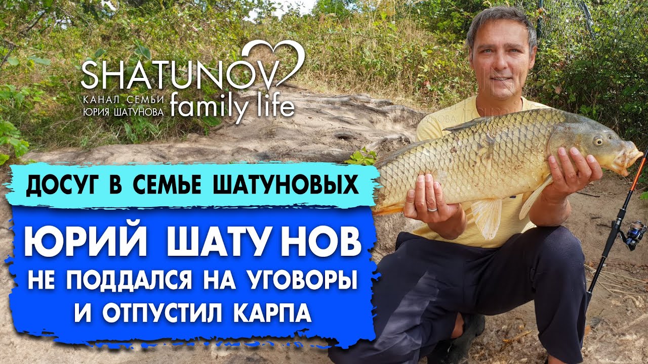 Юрий Шатунов не поддался на уговоры и отпустил карпа #шатунов