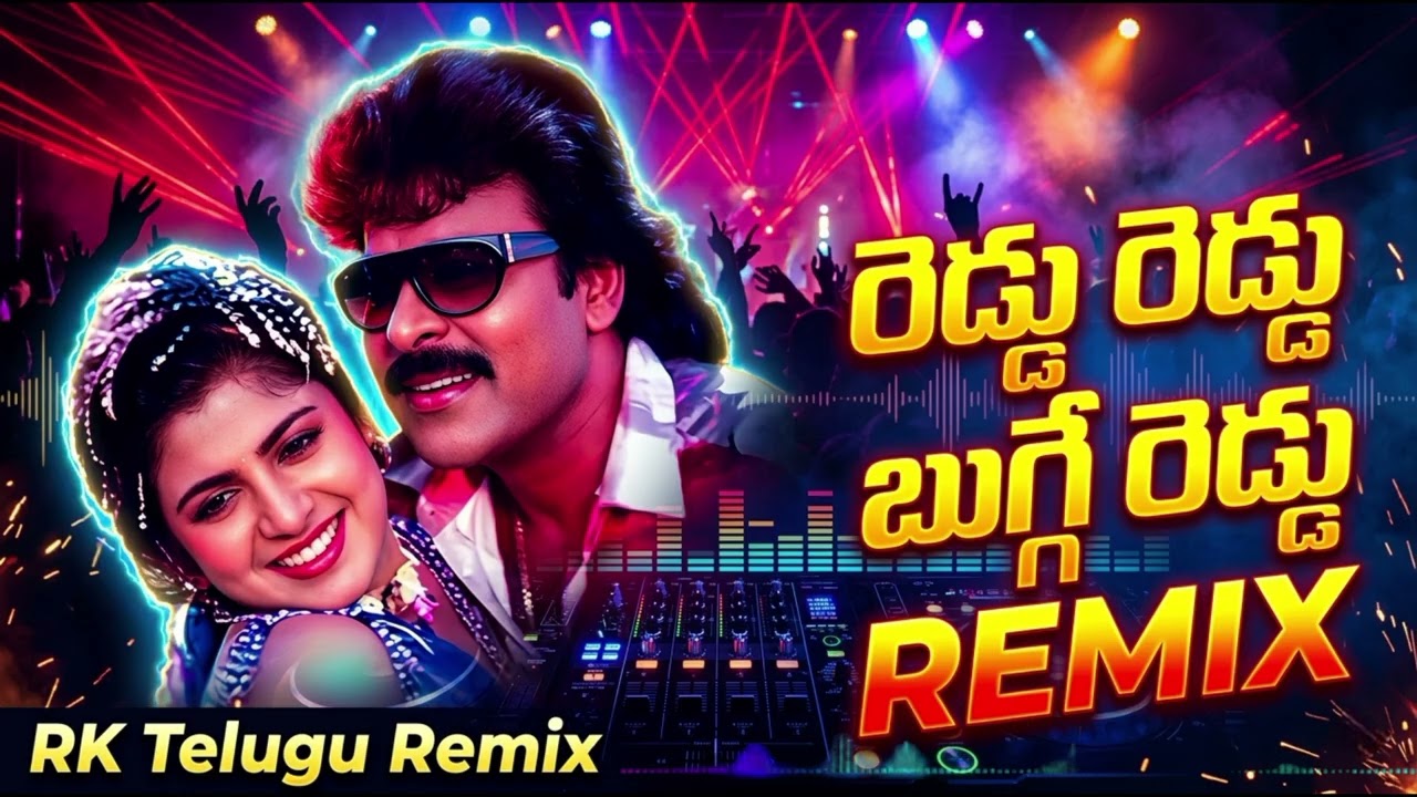 Reddu Reddu Bugge Reddu Remix 🔥 | Telugu DJ Remix Song | Full Bass Party Mix | RK Telugu Remix