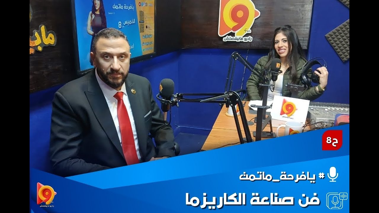 فن صناعة الكاريزما