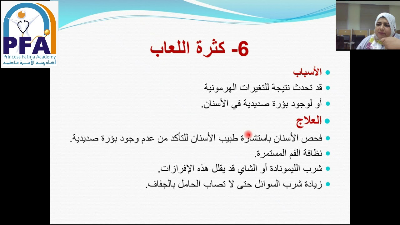 الباب الرابع - المتاعب البسيطة أثناء الحمل - تمريض نساء والتوليد