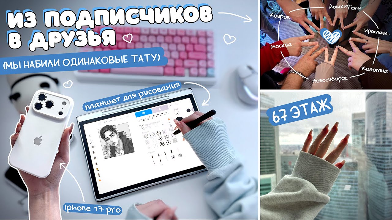 Встреча с друзьями из интернета | влог МОСКВА | купила Iphone 17 Pro и графический ПЛАНШЕТ