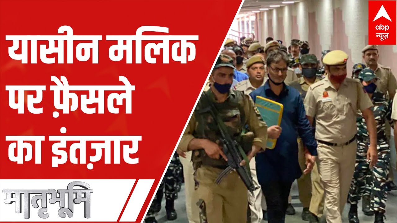 Delhi court's verdict on Yasin Malik to be announced shortly | Matrabhumi
