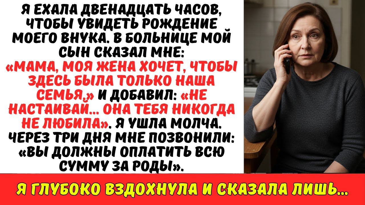 Сын ВЫГНАЛ меня из роддома в ДЕНЬ РОЖДЕНИЯ внука: «ЖЕНА хочет быть ТОЛЬКО с семьёй». Они не знали…