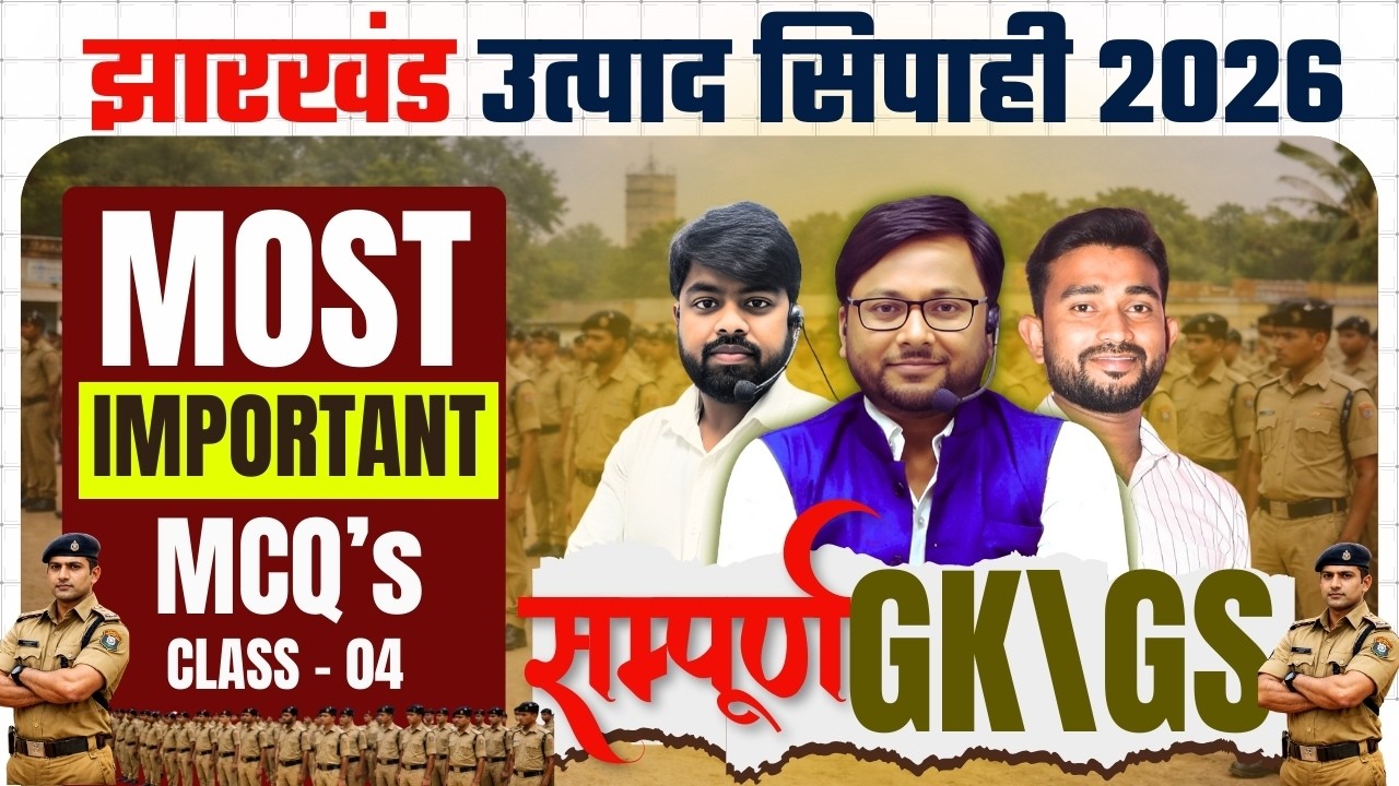 JHARKHAND UTPAD POLICE EXAM | उत्पाद सिपाही परीक्षा | संपूर्ण GK\ GS | MOST IMPORTANT MCQ CLASS - 04