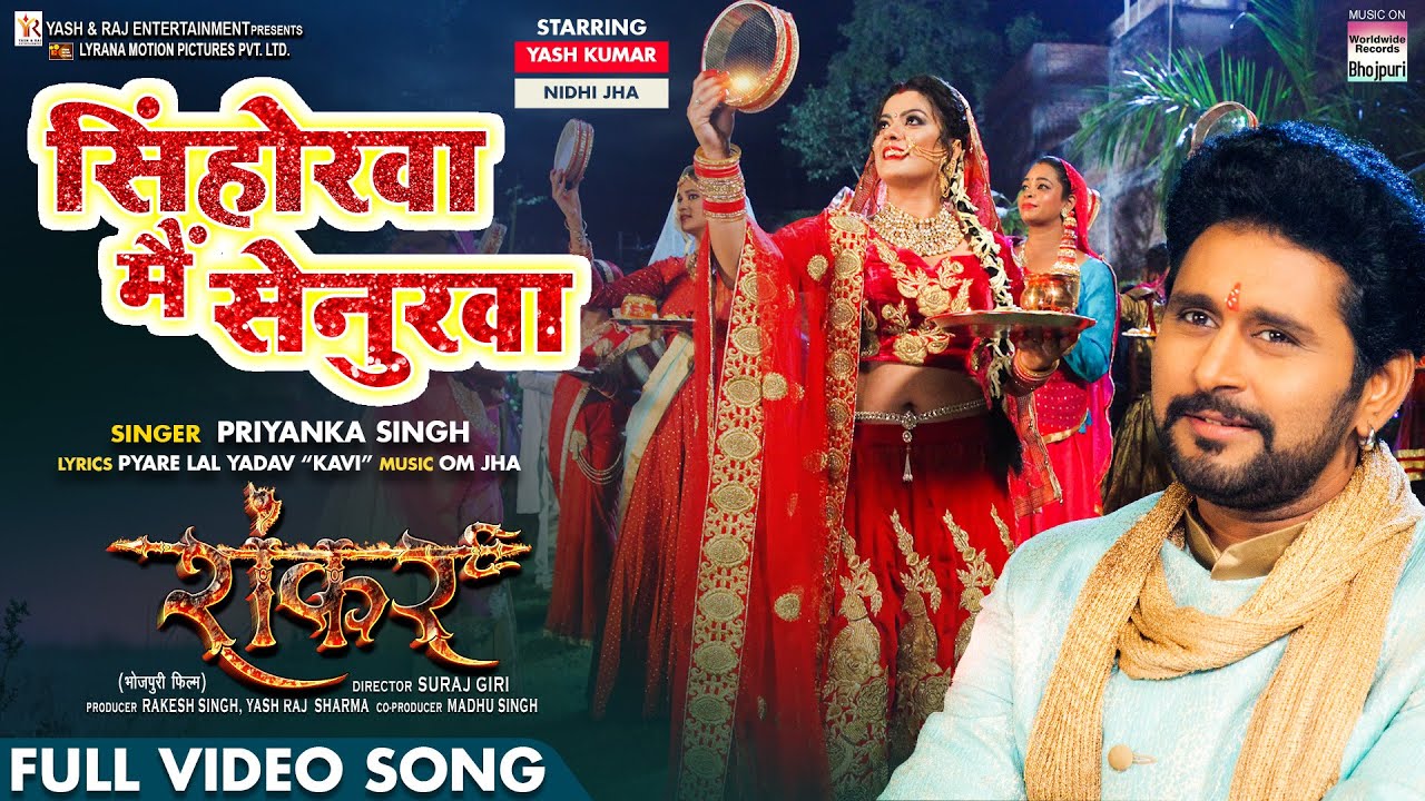 Senhora Mein Sinoorwa #Yash Kumar #Nidhi Jha | करवा चौथ | Karva Chauth Song #Priyanka Singh