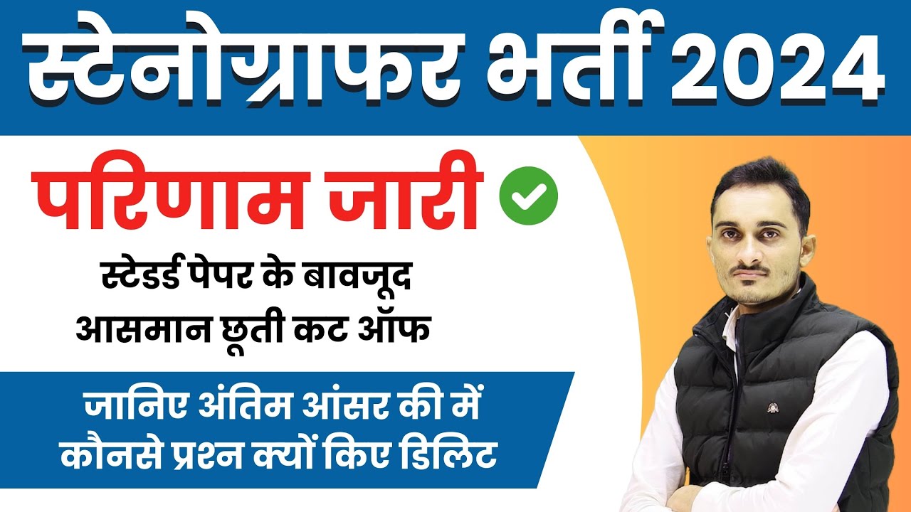 RSMSSB Stenographer Result & Cut off 2024 | Stenographer Deleted Questions & Final Answer key 2024